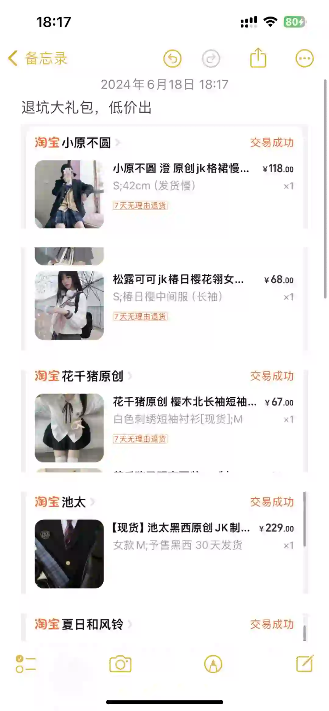 还有人穿jk吗？