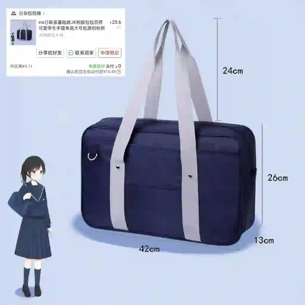 jk分享｜15💰绀色日单制服包分享‼️