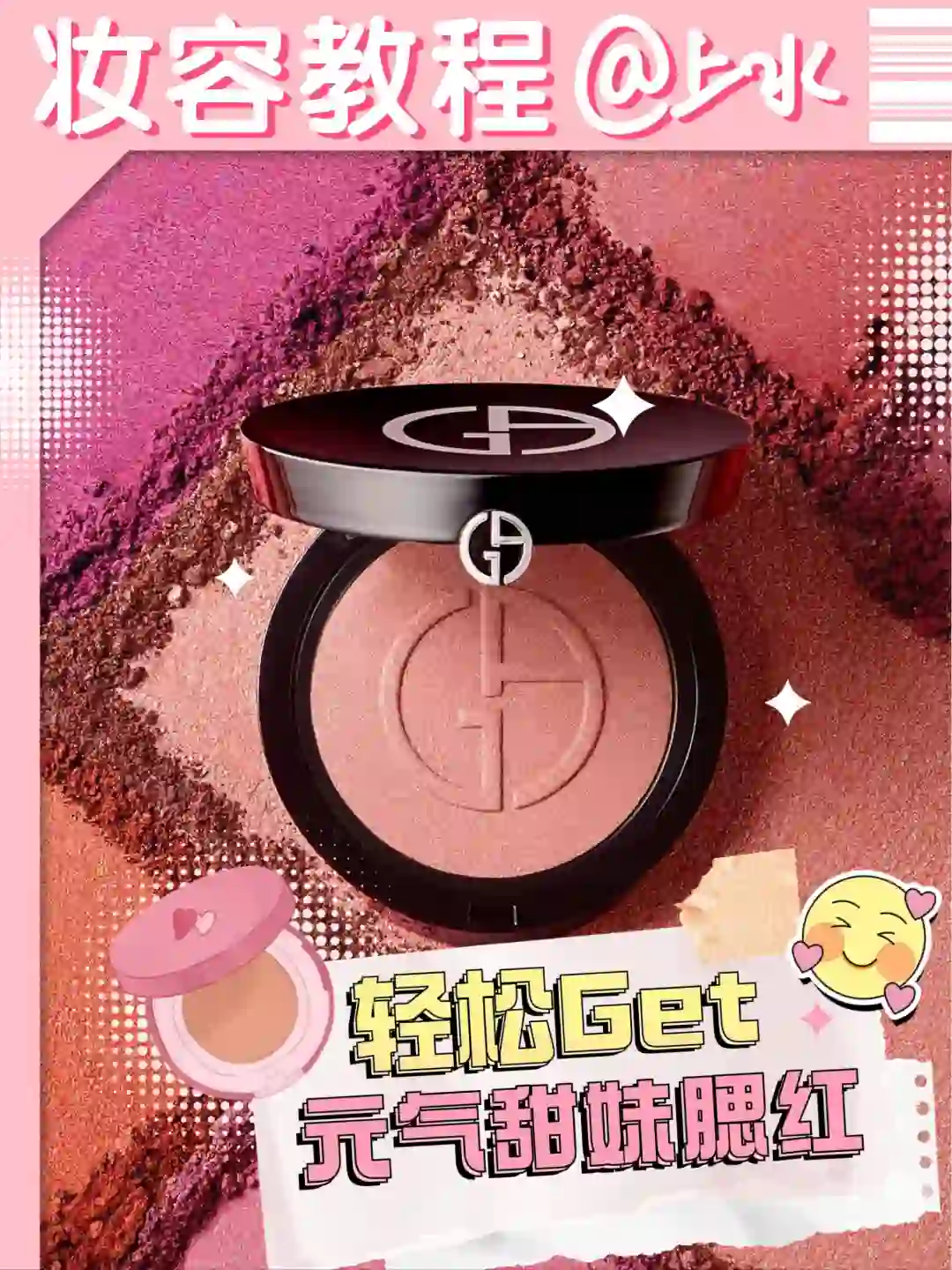 🍑甜妹腮红画法也太美了~都给我去学
