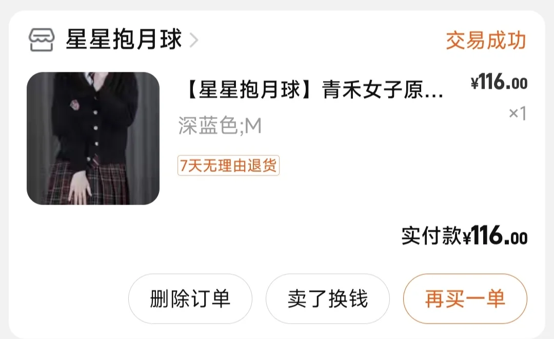 粗一套