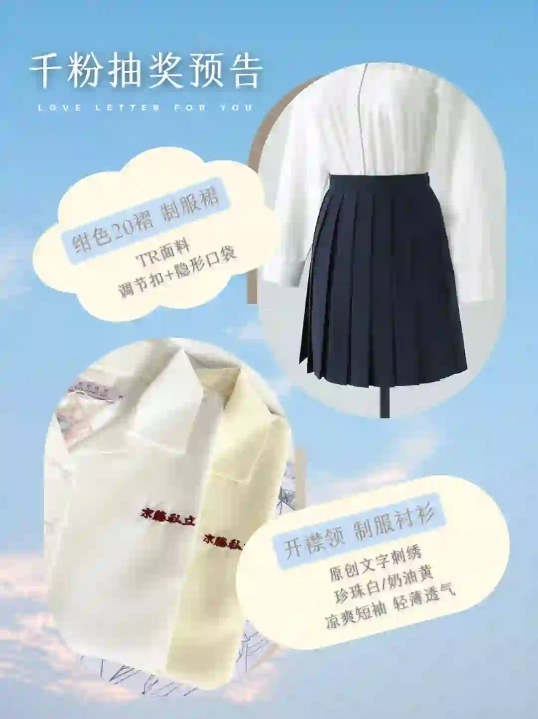 投票！！裙子还是衬衫！！