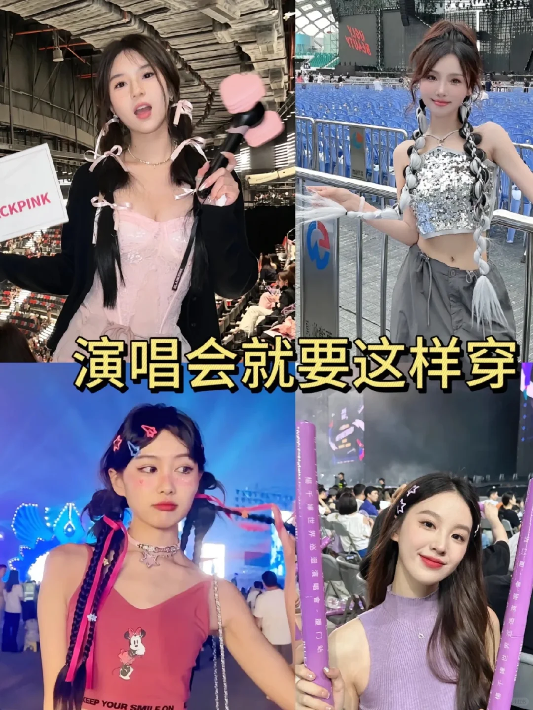 演唱会妆造都给我这样弄啊啊啊！！！直接换头