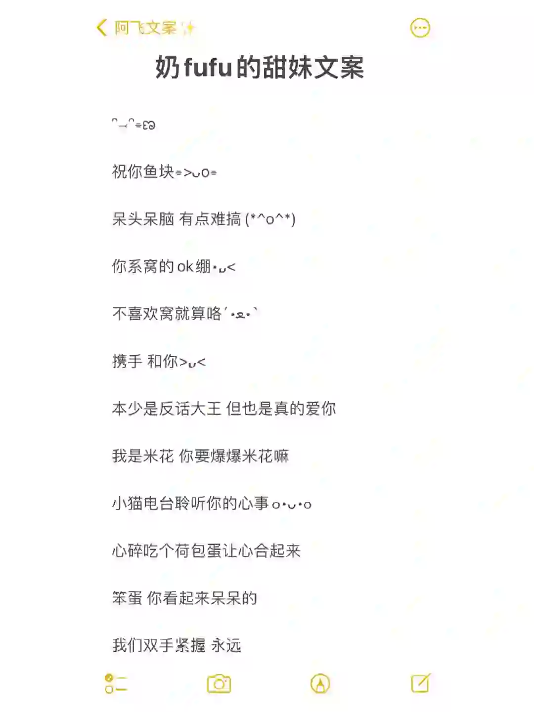 奶fufu的甜妹文案