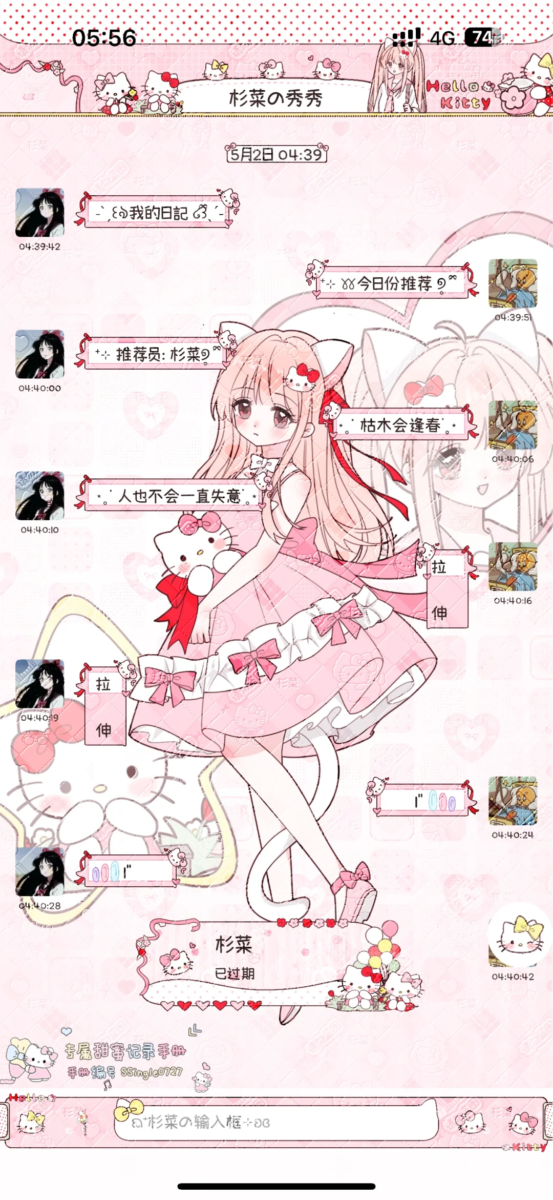 【67】主题记录ᨳKitty甜妹儿ɞ