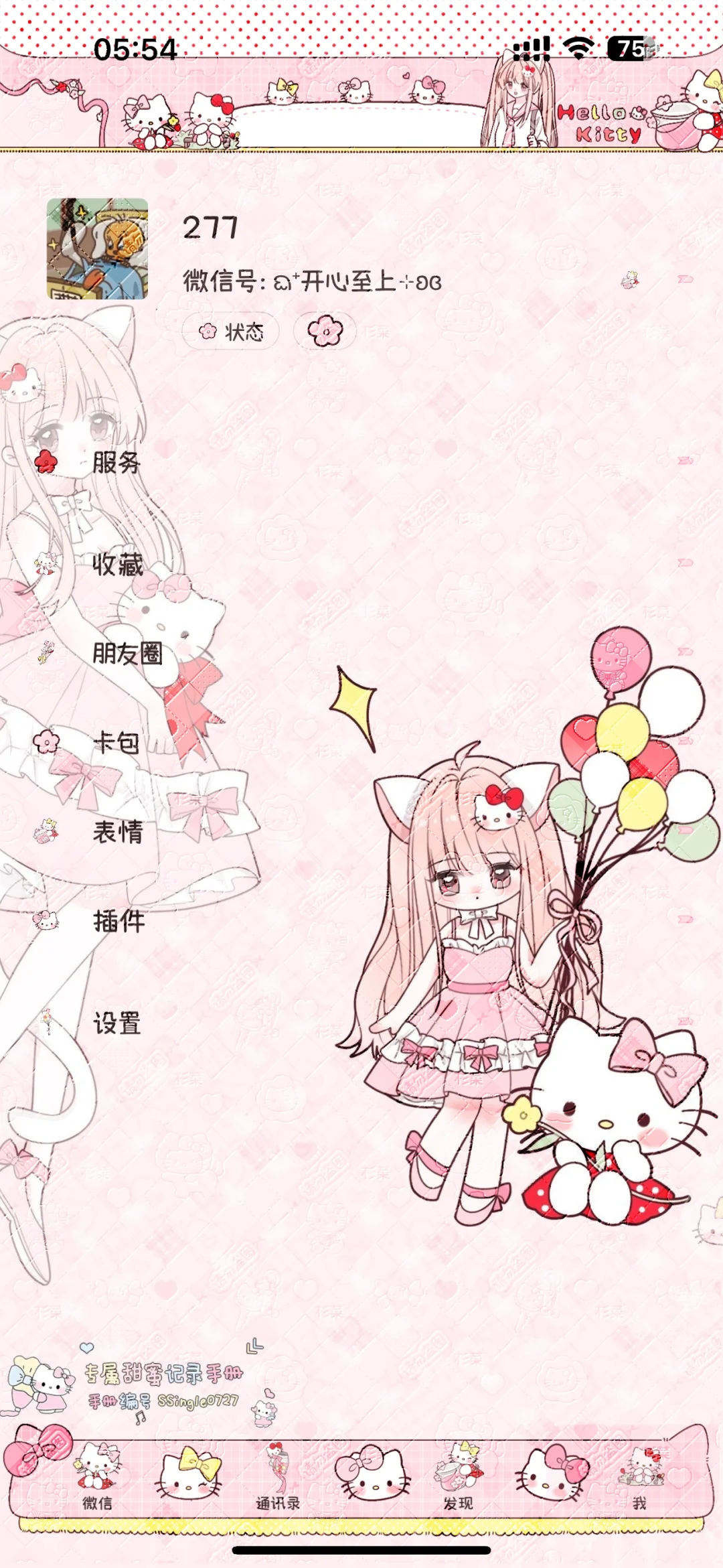 【67】主题记录ᨳKitty甜妹儿ɞ