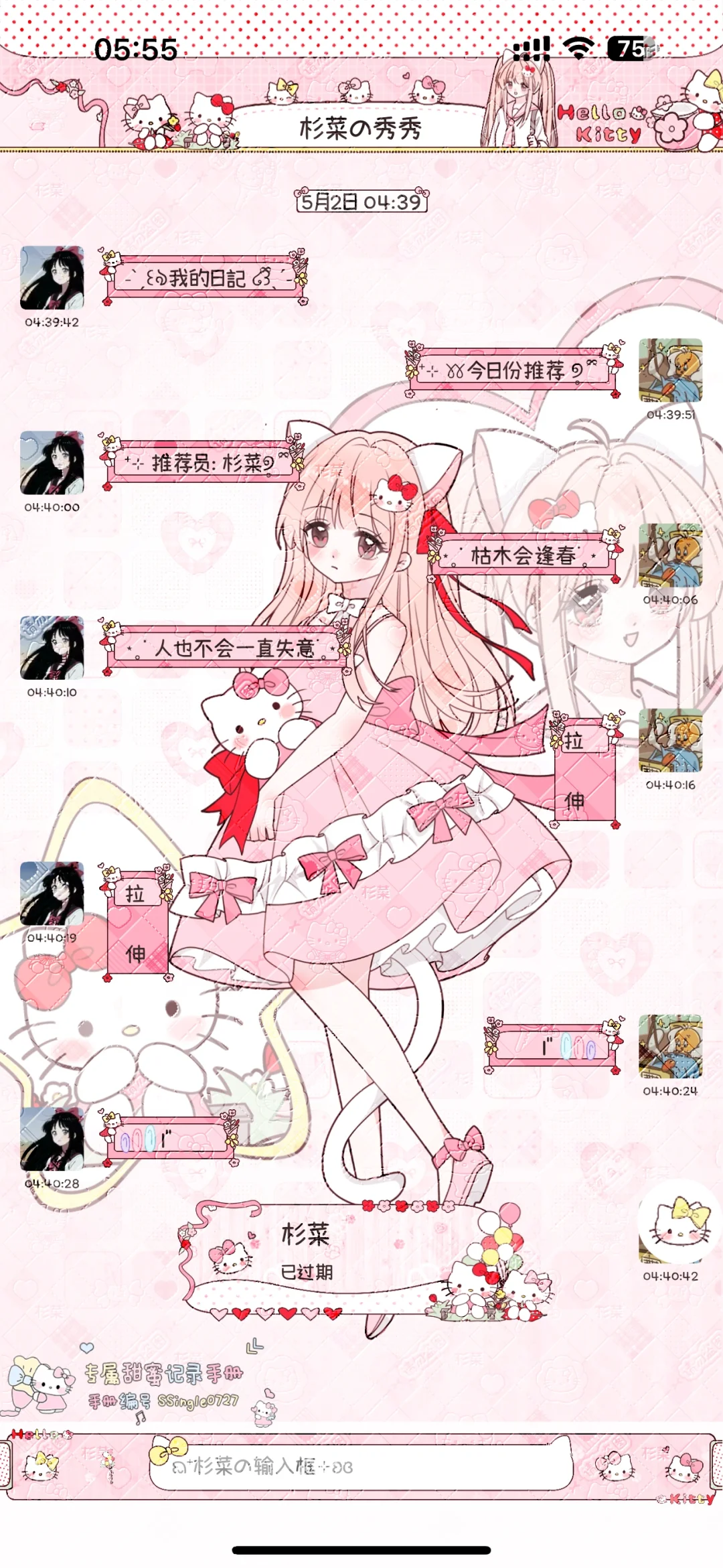 【67】主题记录ᨳKitty甜妹儿ɞ