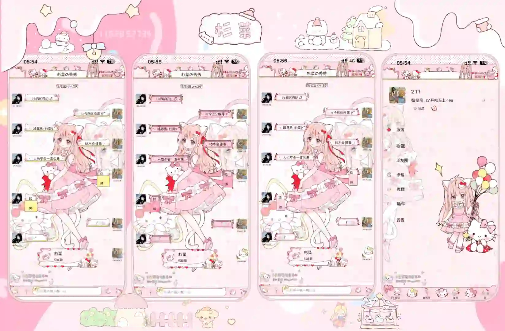 【67】主题记录ᨳKitty甜妹儿ɞ