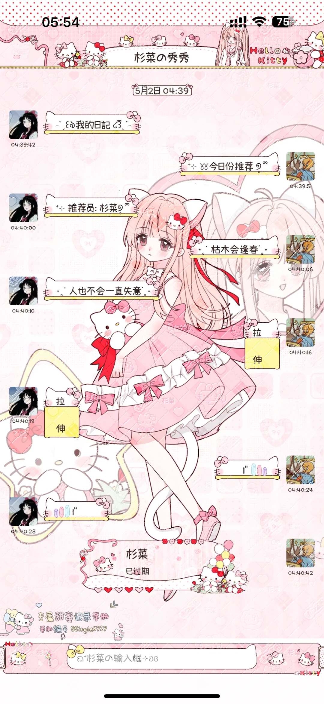 【67】主题记录ᨳKitty甜妹儿ɞ