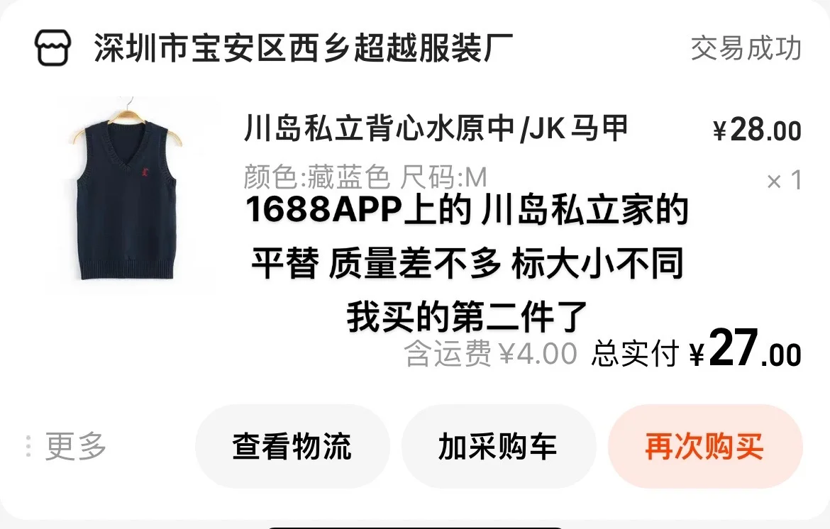 保姆级jk穿搭分享第三弹