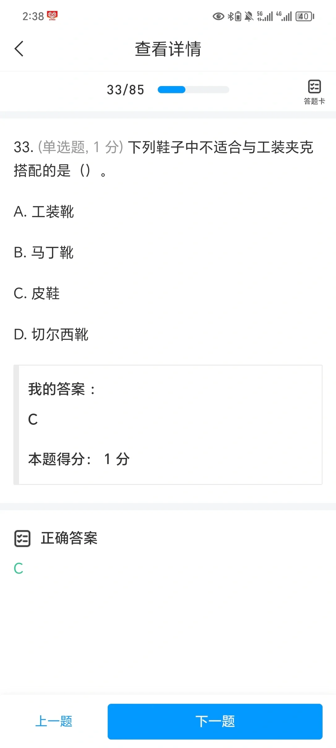 学习通：男生穿搭技巧