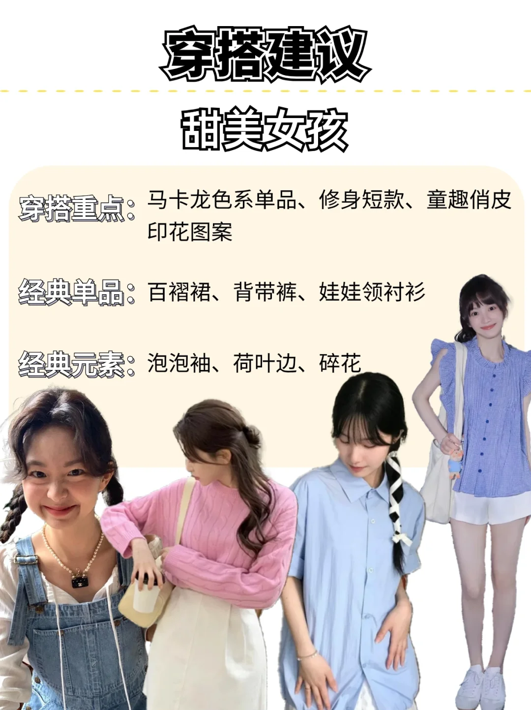 5s测试你是哪种甜妹丨get专属穿搭颜值翻倍