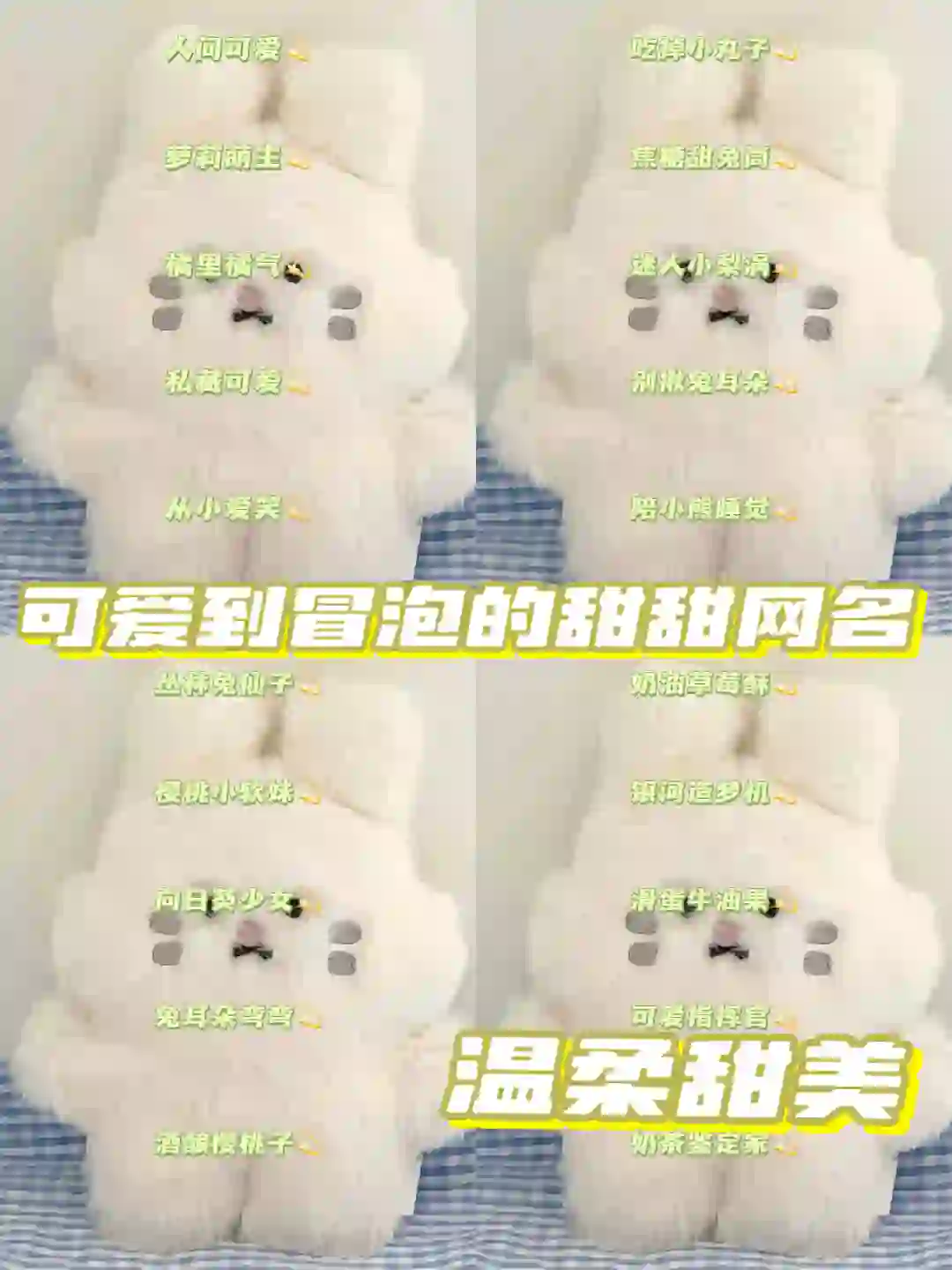 “可爱甜美的网名”好听不落俗