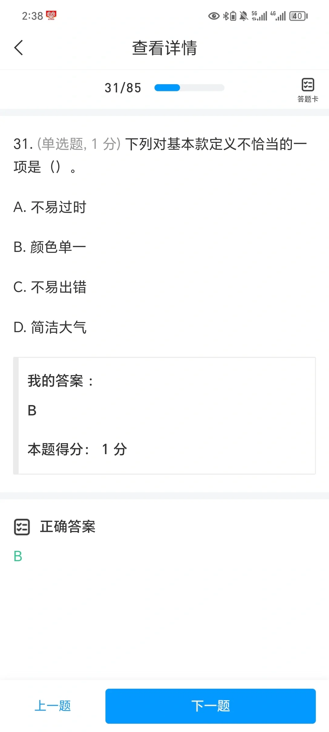 学习通：男生穿搭技巧