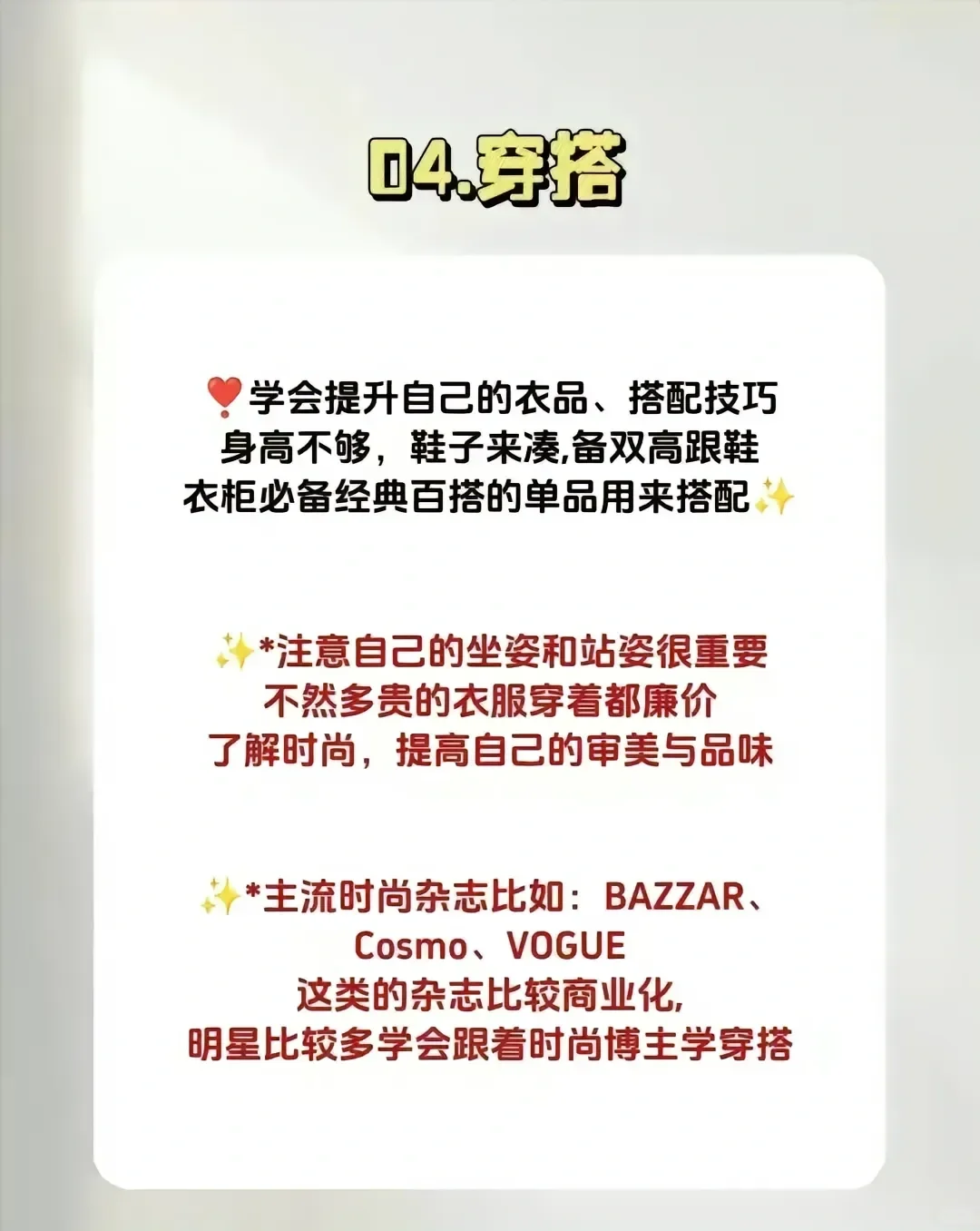 女生摆脱土气从这几个微习惯开始