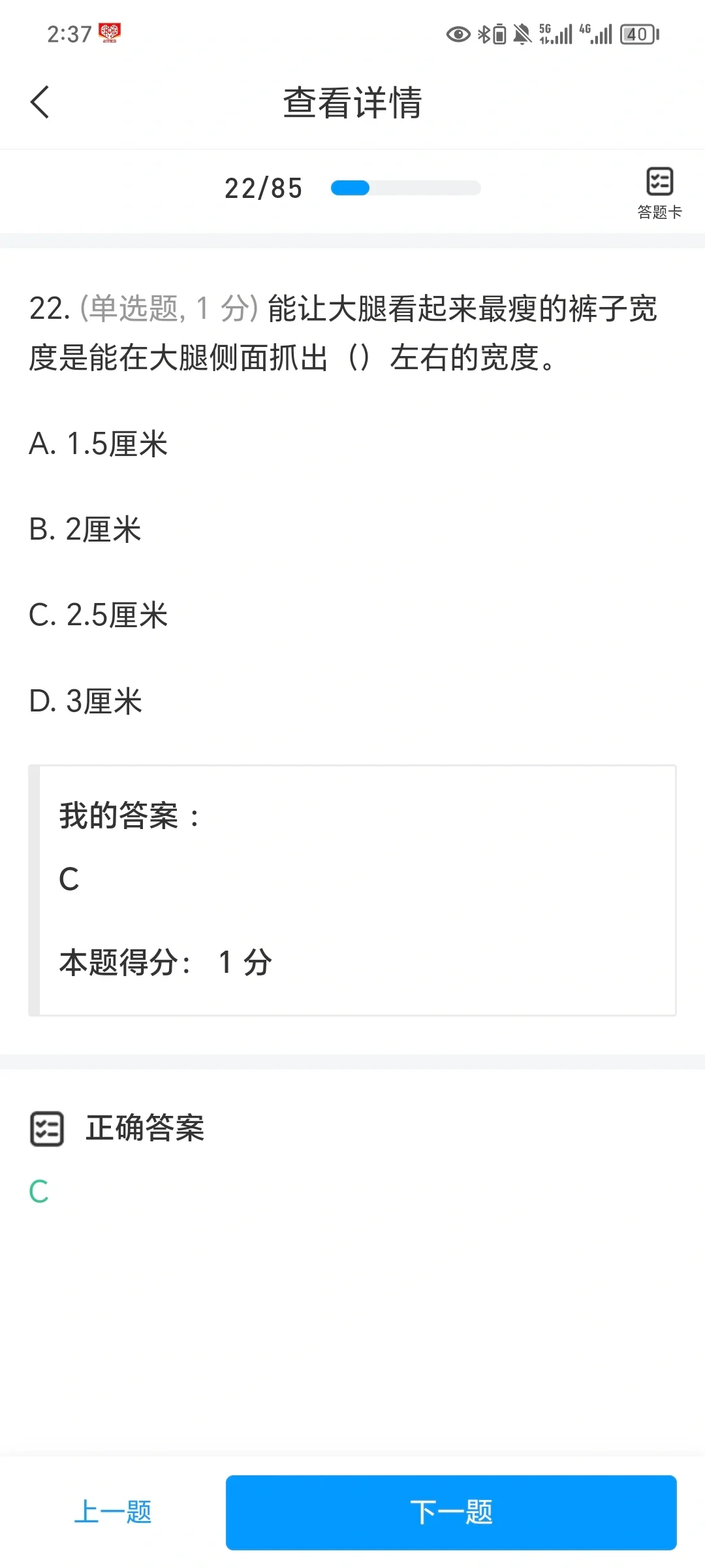 学习通：男生穿搭技巧