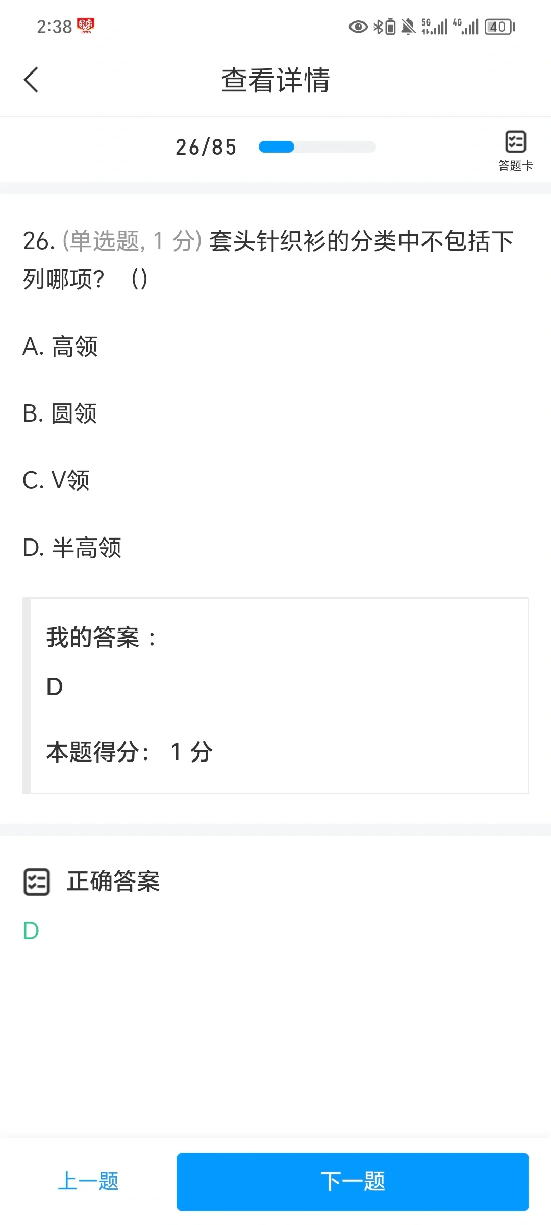 学习通：男生穿搭技巧