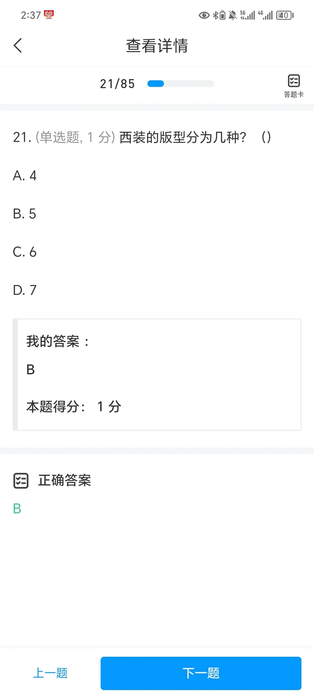 学习通：男生穿搭技巧