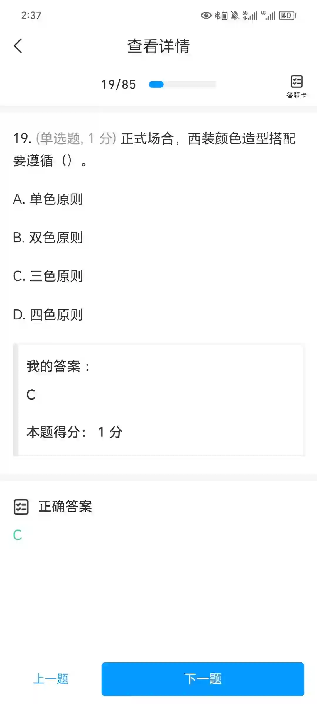 学习通：男生穿搭技巧