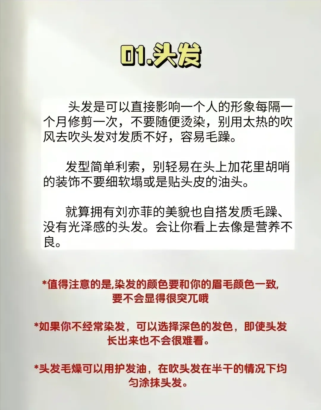 女生摆脱土气从这几个微习惯开始