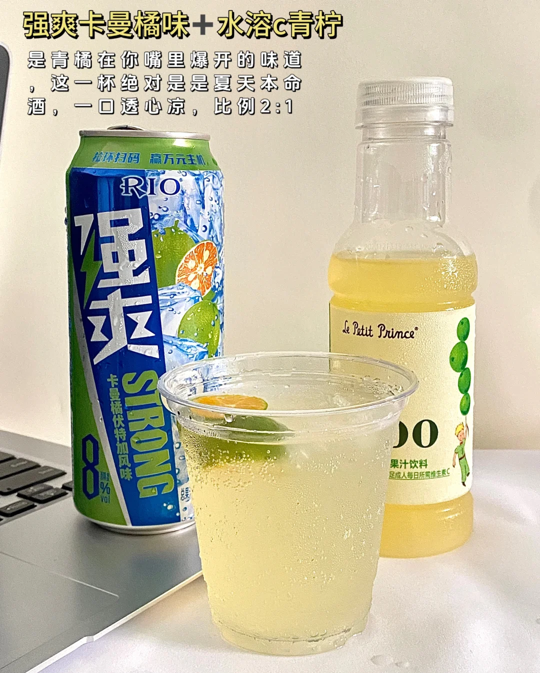 适合女生的便利店调酒！强爽全口味神仙搭配