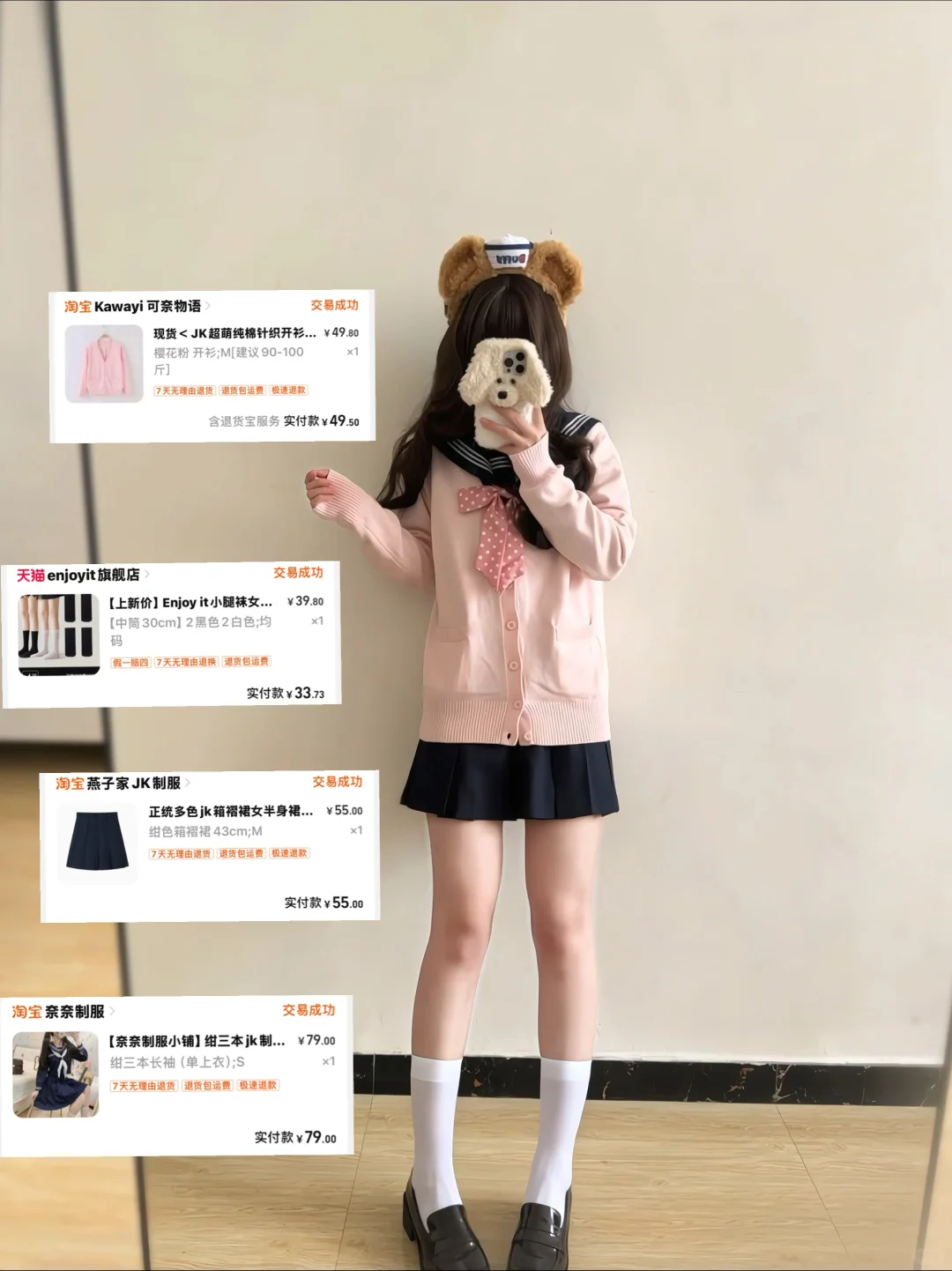 秋冬才是jk的主场🔗标的清清楚楚