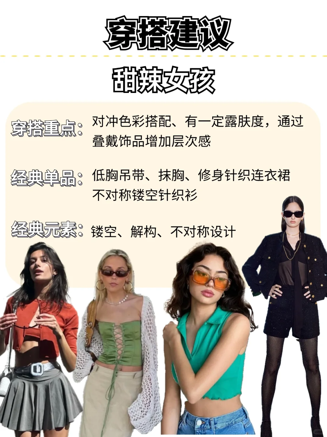 5s测试你是哪种甜妹丨get专属穿搭颜值翻倍