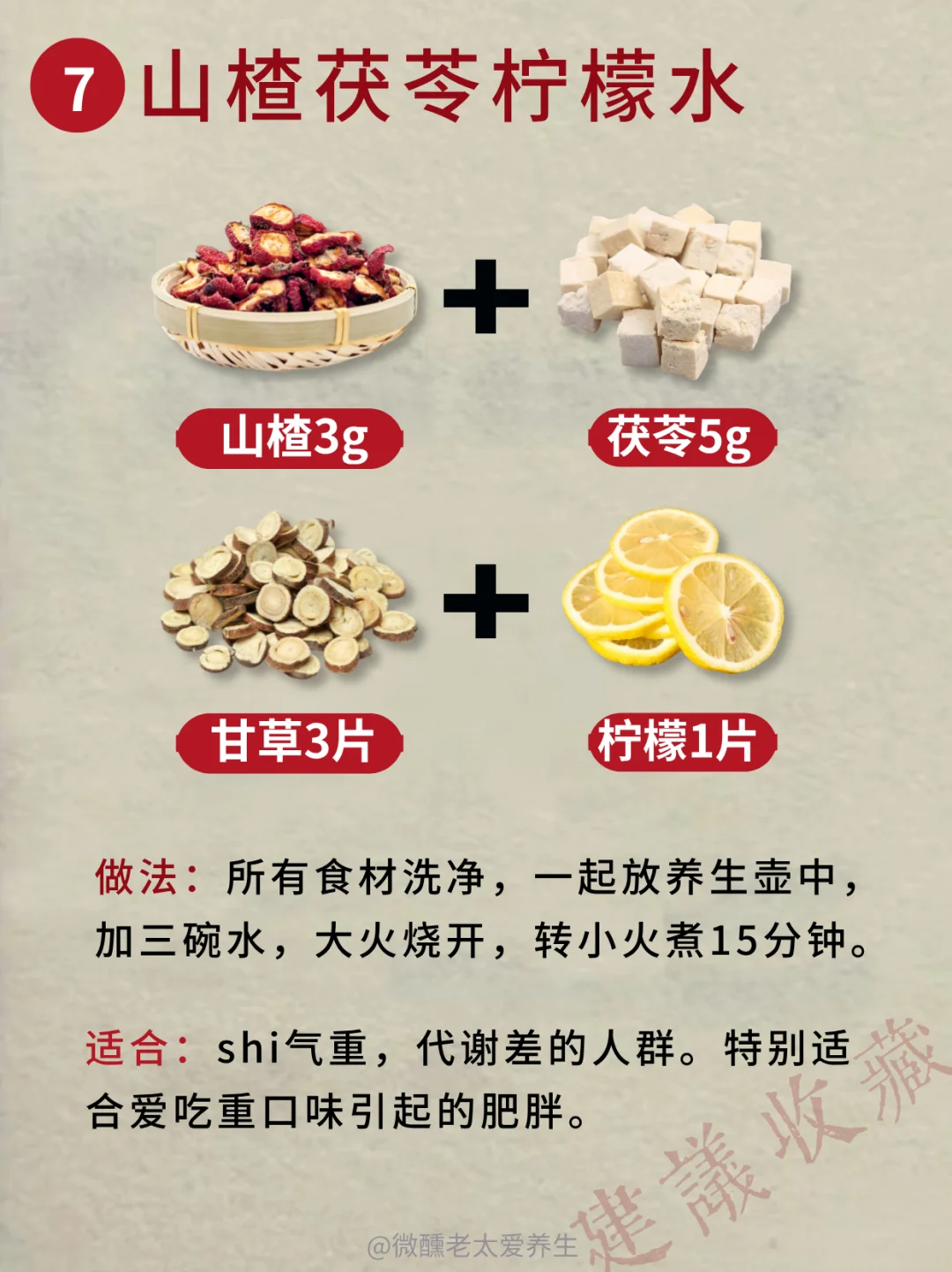 山楂的掉秤搭配，能教一个是一个