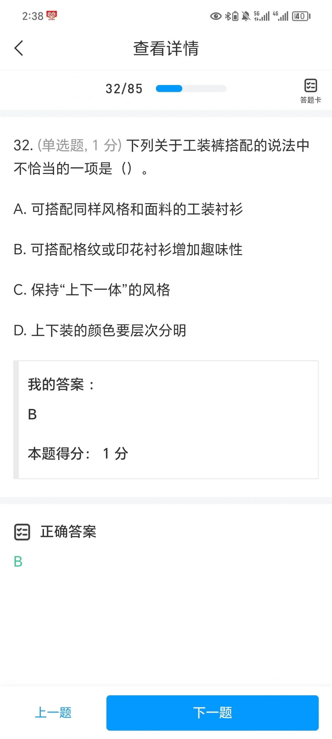 学习通：男生穿搭技巧