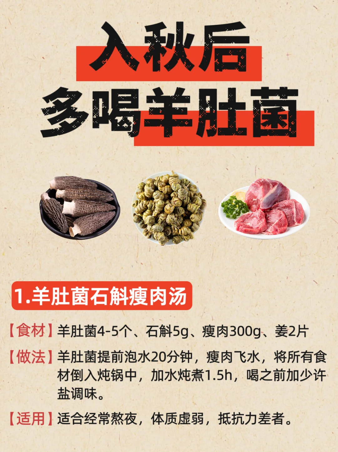 秋燥多喝羊肚菌汤❗这些搭配简单又营养🌟