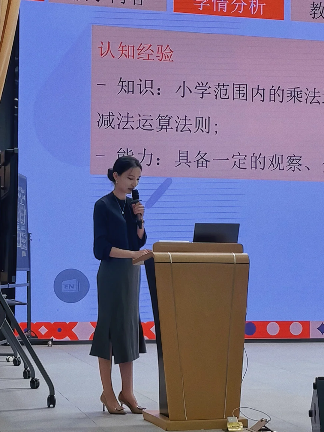 区级公开课穿搭