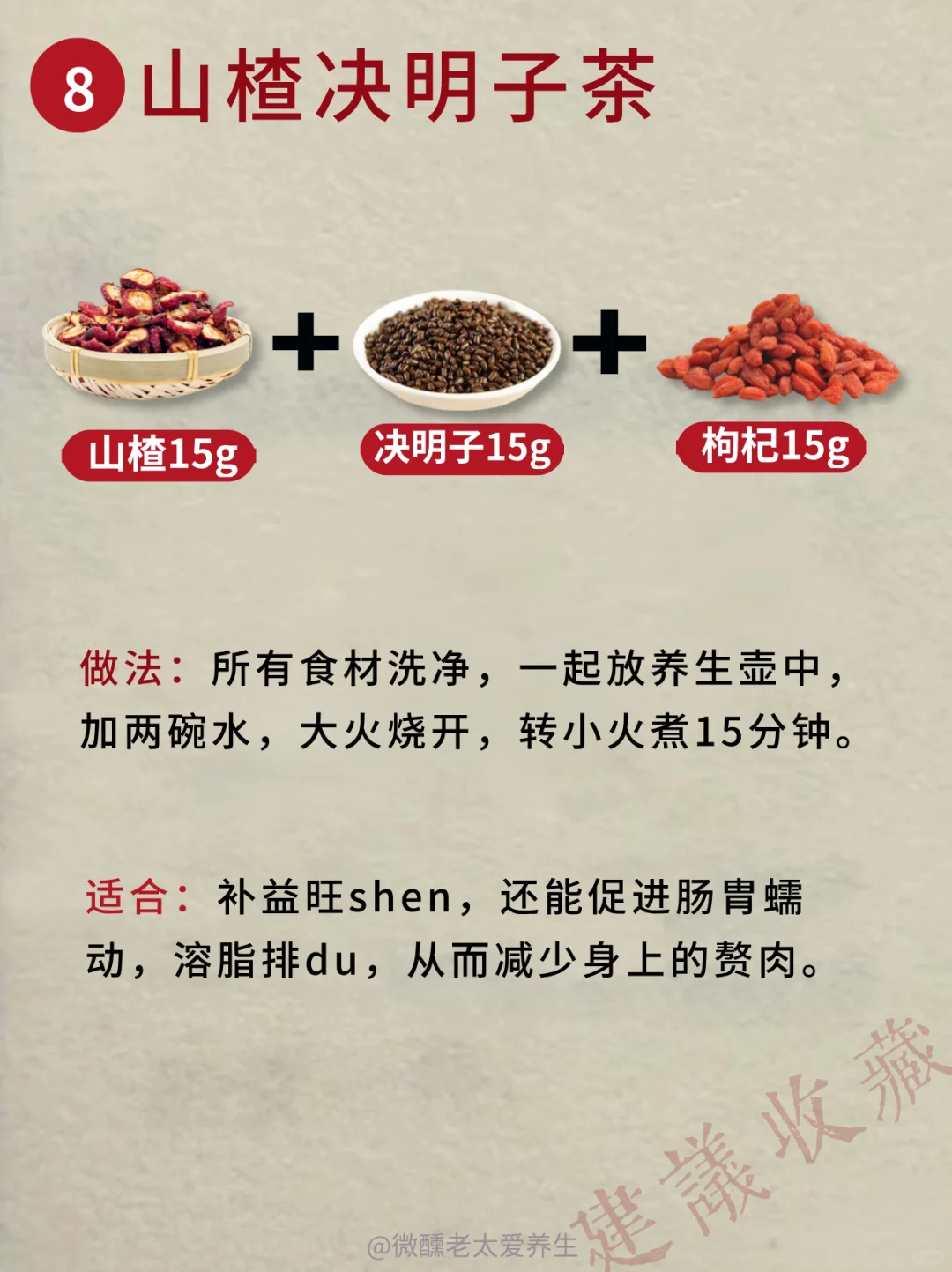 山楂的掉秤搭配，能教一个是一个