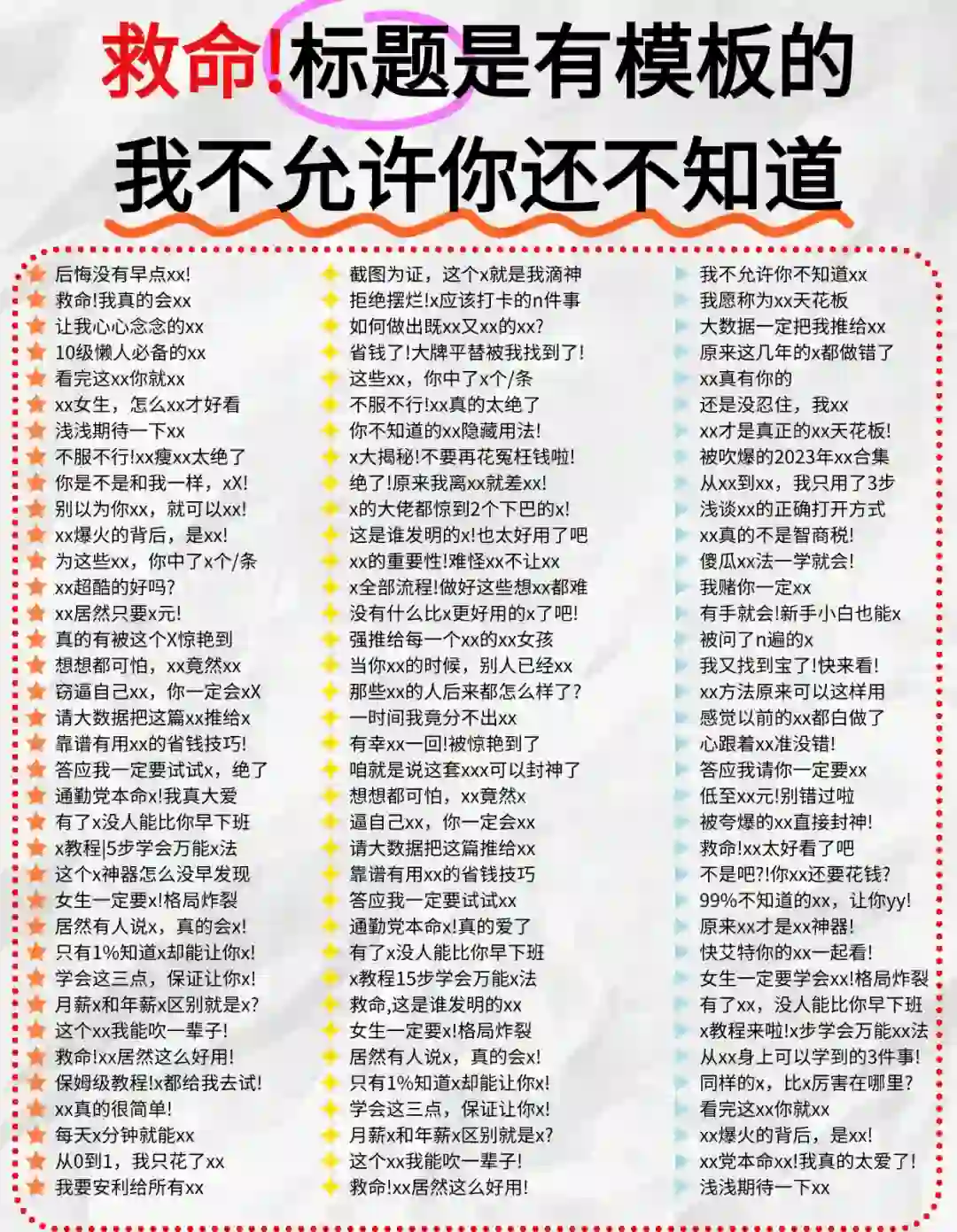 🔥救命！标题是有模板的我不允许你不知道