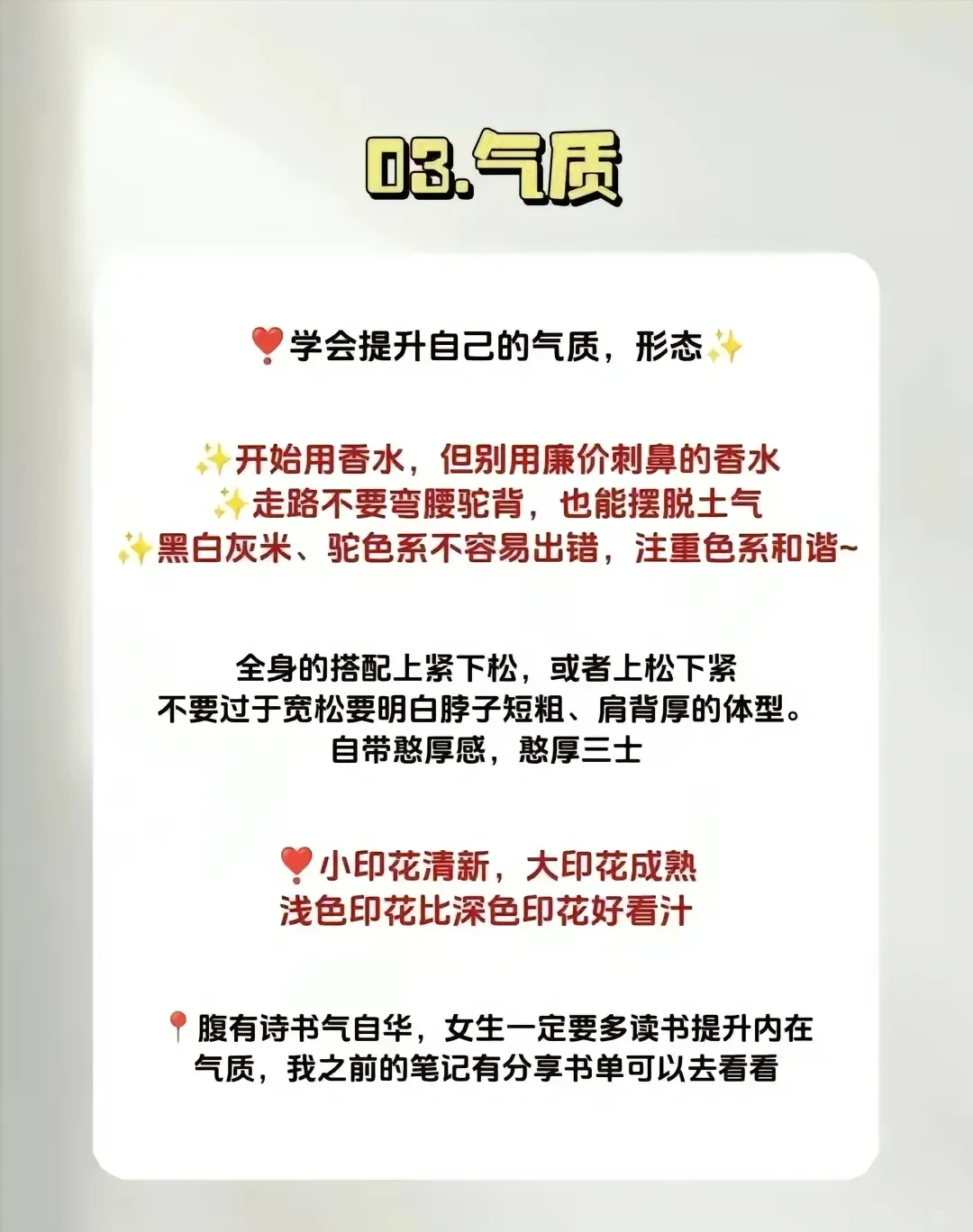 女生摆脱土气从这几个微习惯开始