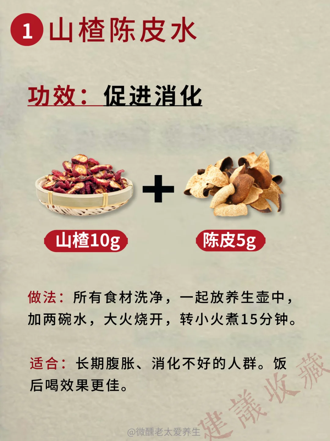 山楂的掉秤搭配，能教一个是一个