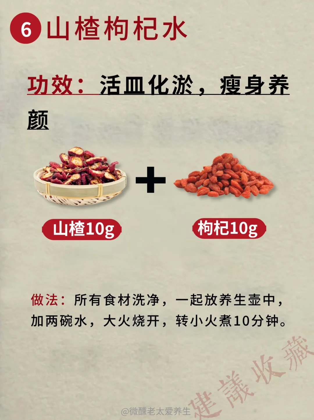 山楂的掉秤搭配，能教一个是一个