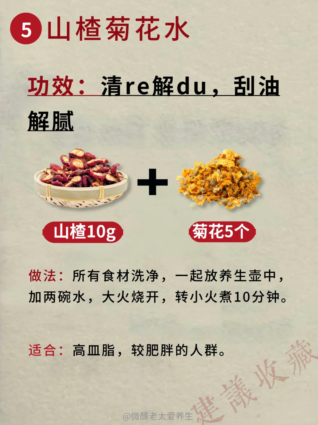 山楂的掉秤搭配，能教一个是一个