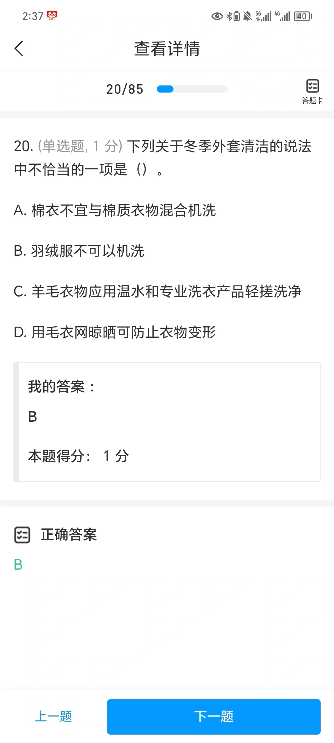 学习通：男生穿搭技巧