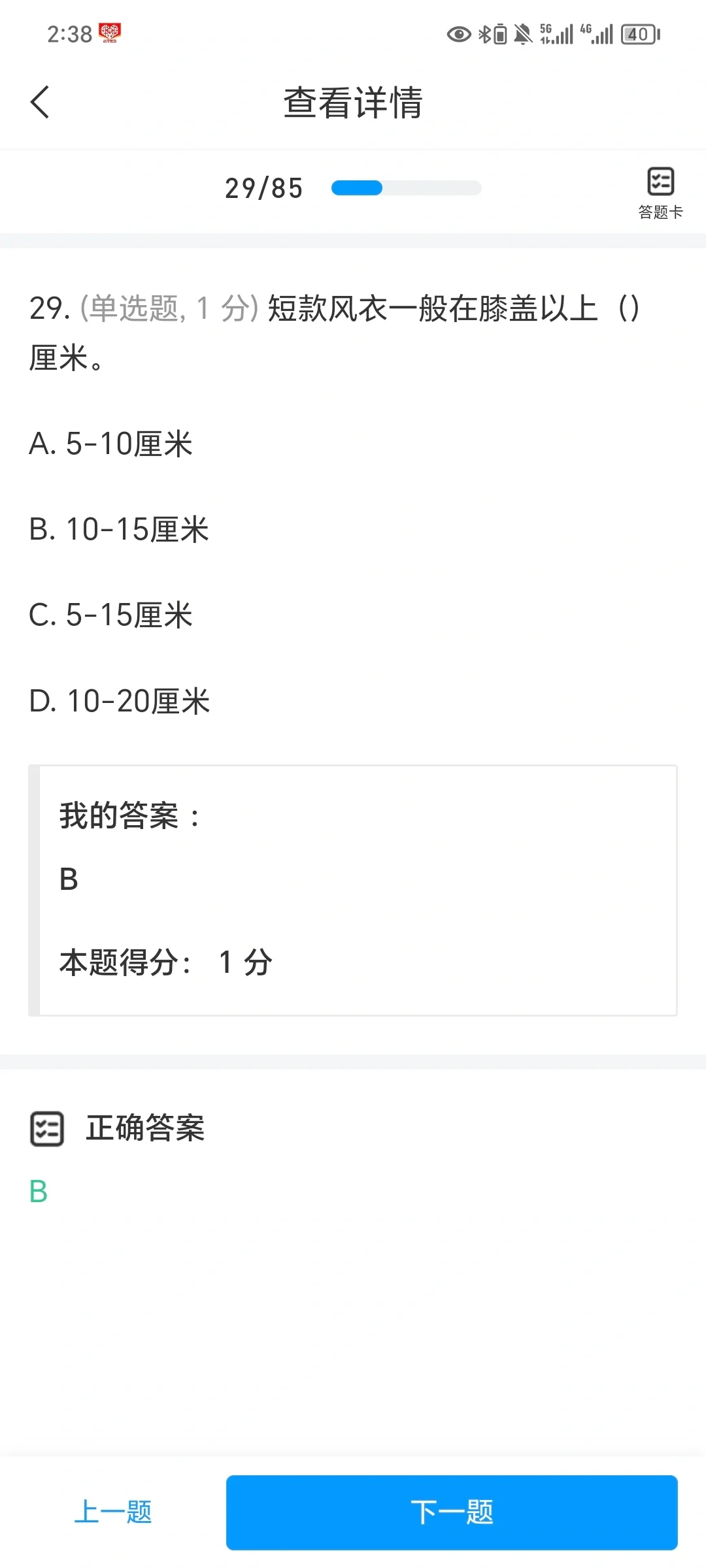 学习通：男生穿搭技巧