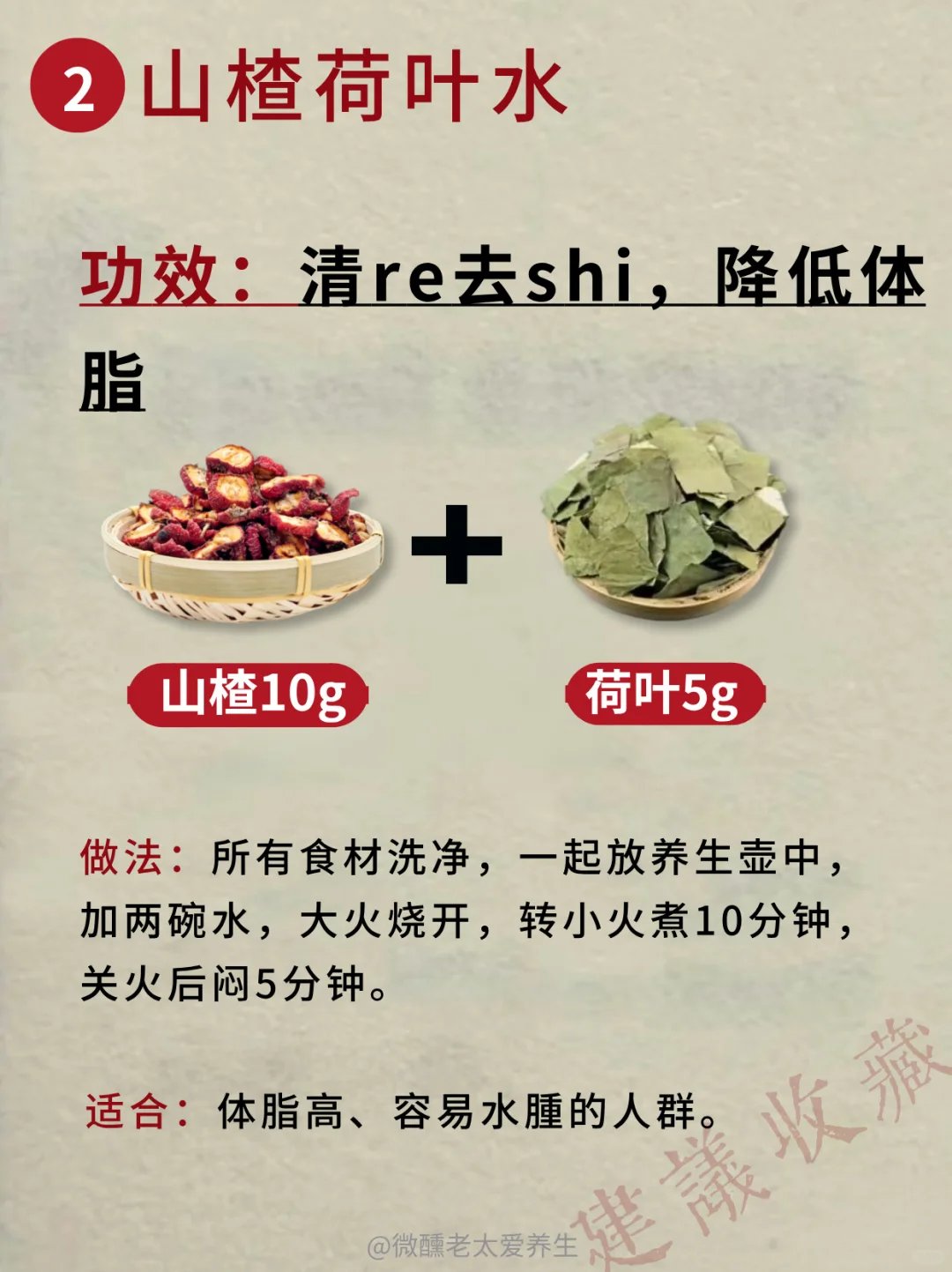 山楂的掉秤搭配，能教一个是一个