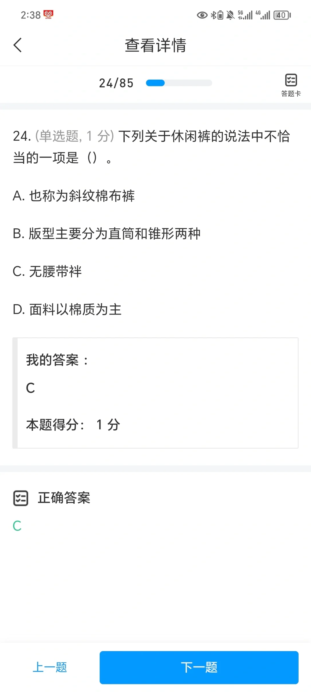 学习通：男生穿搭技巧