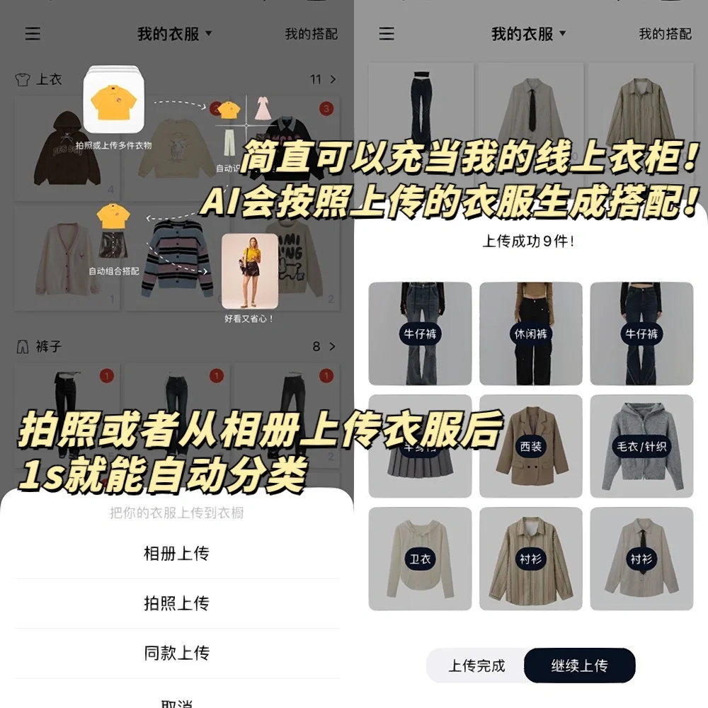 穿搭不重样❗️自动搭配提高审美神器!