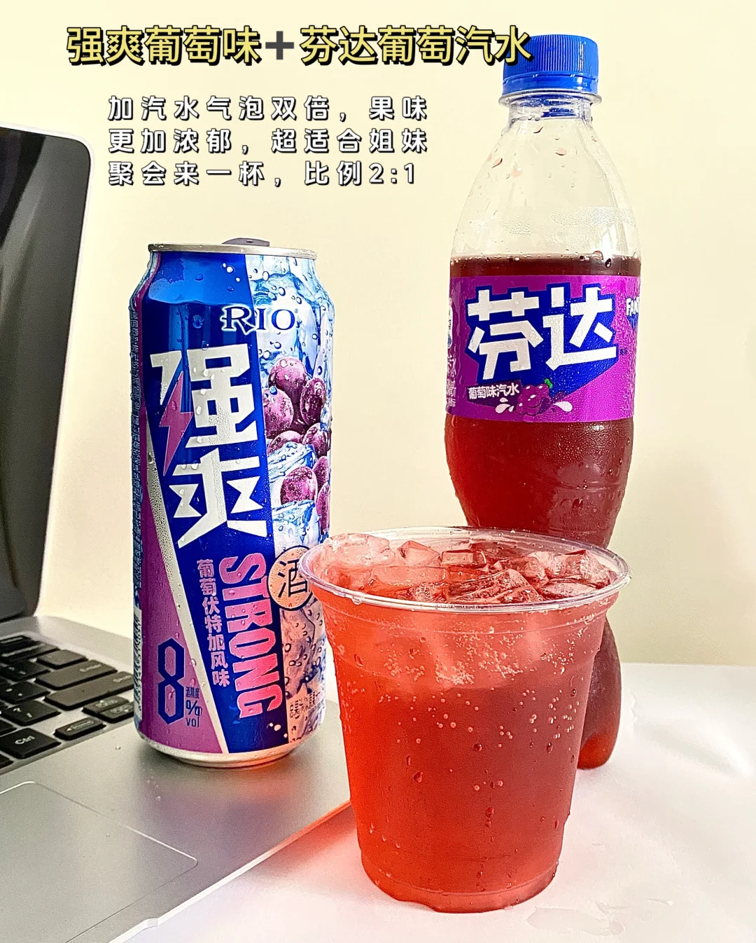 适合女生的便利店调酒！强爽全口味神仙搭配
