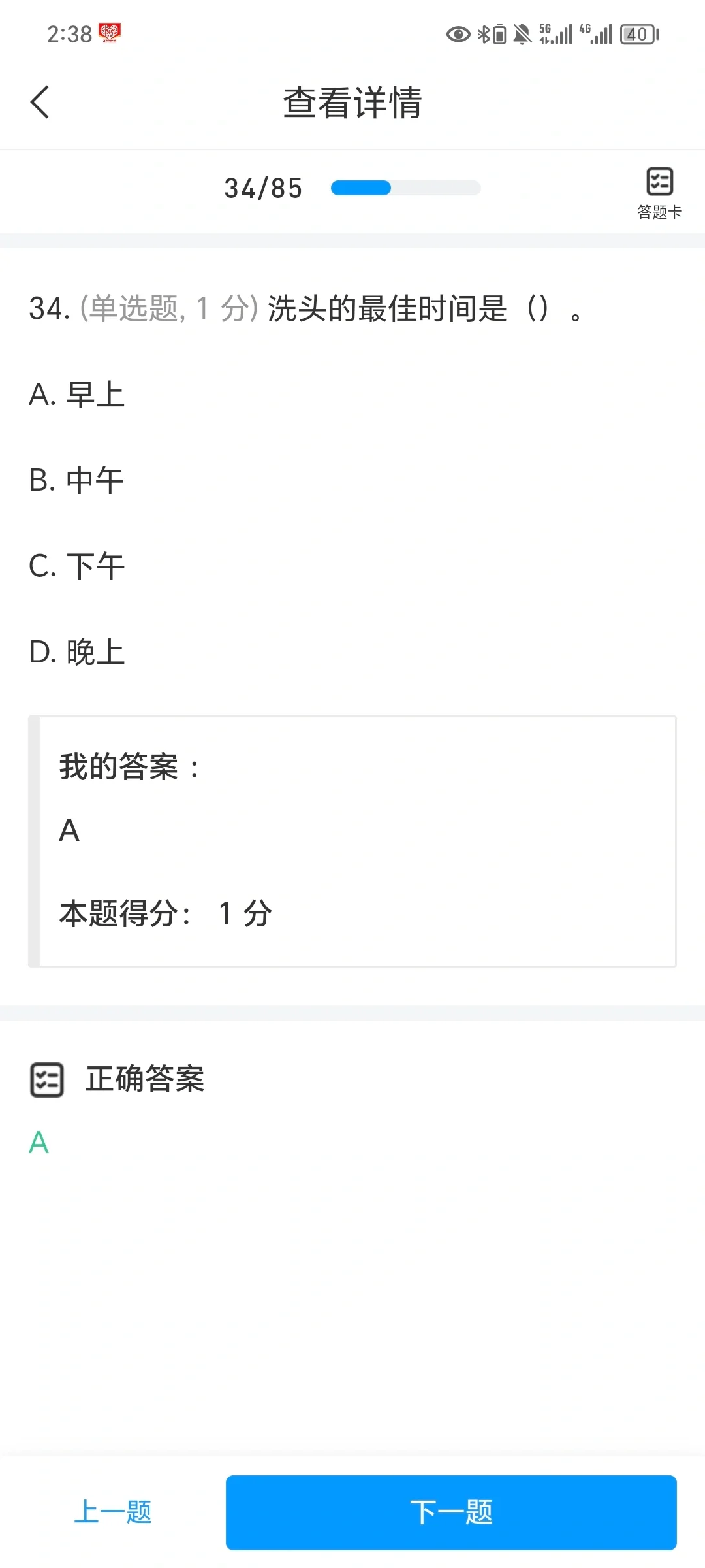 学习通：男生穿搭技巧