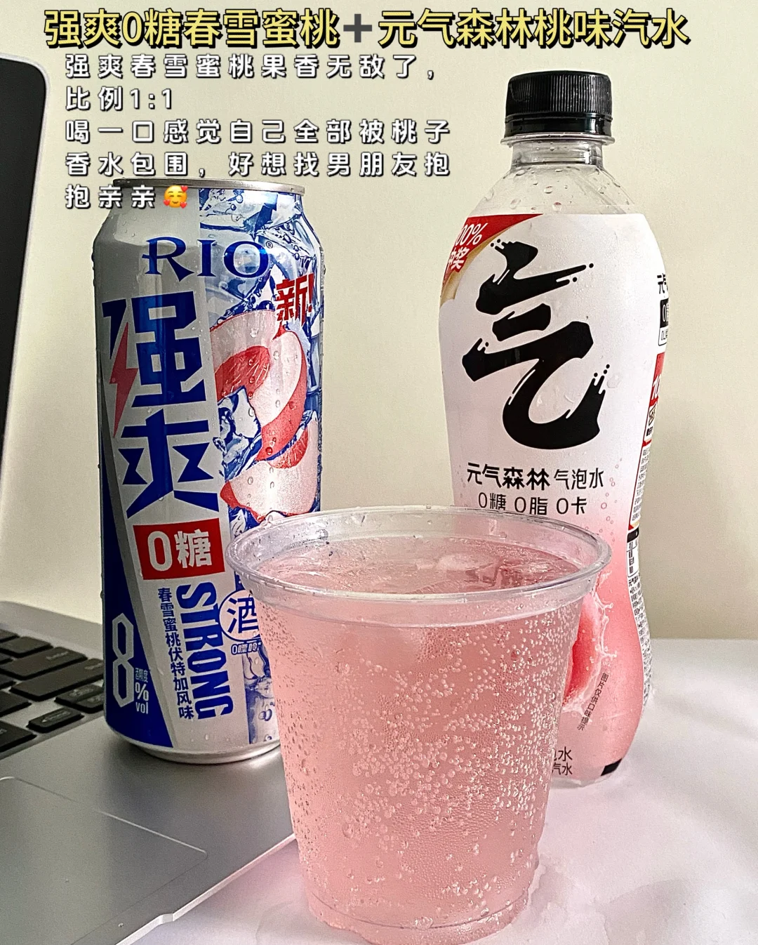 适合女生的便利店调酒！强爽全口味神仙搭配