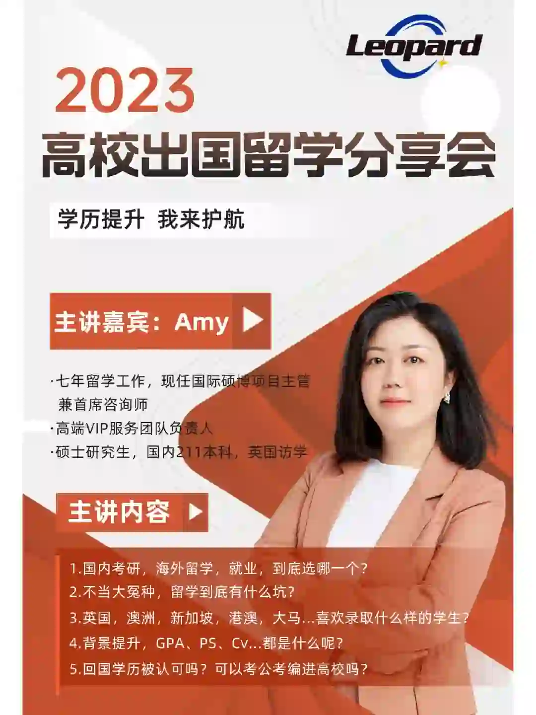 留学丨解疑答惑分享会📖