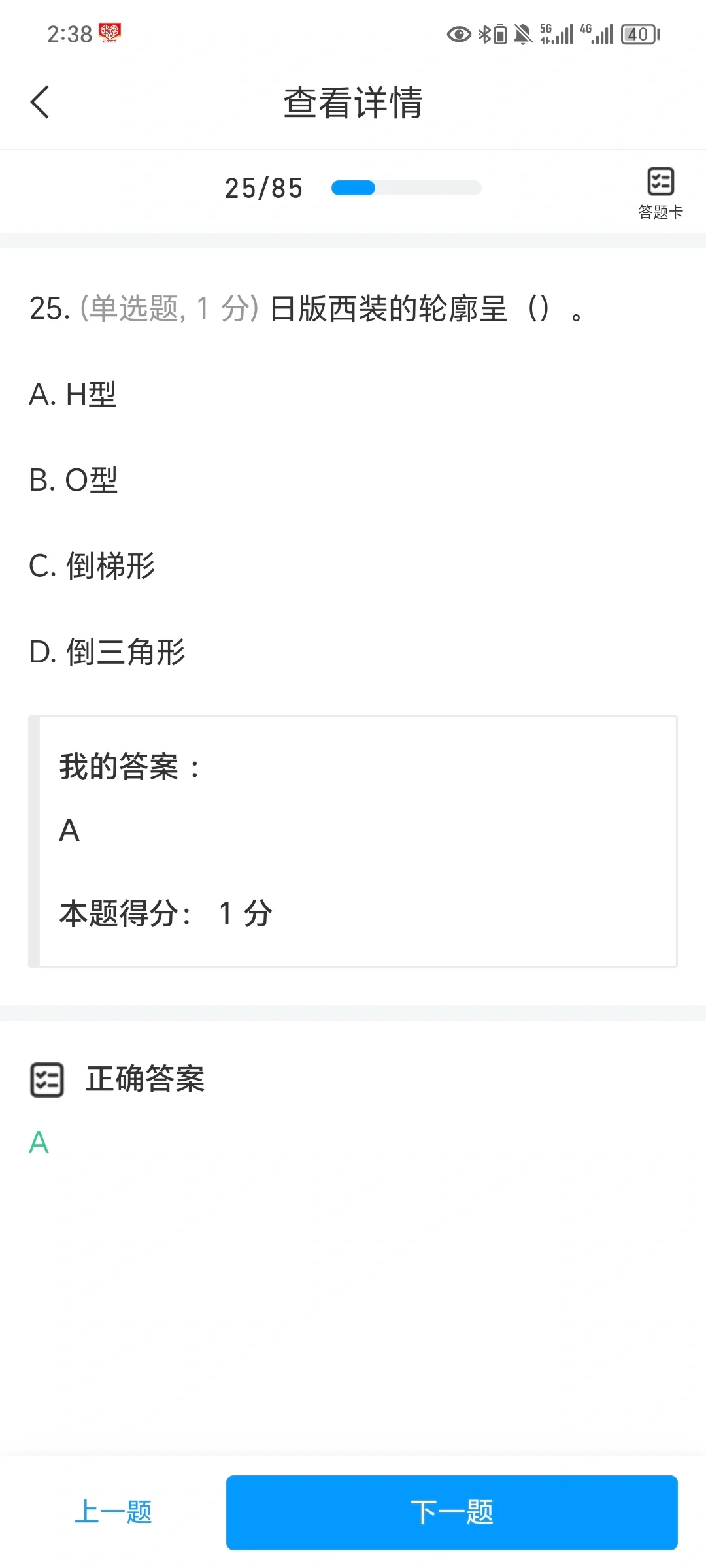 学习通：男生穿搭技巧