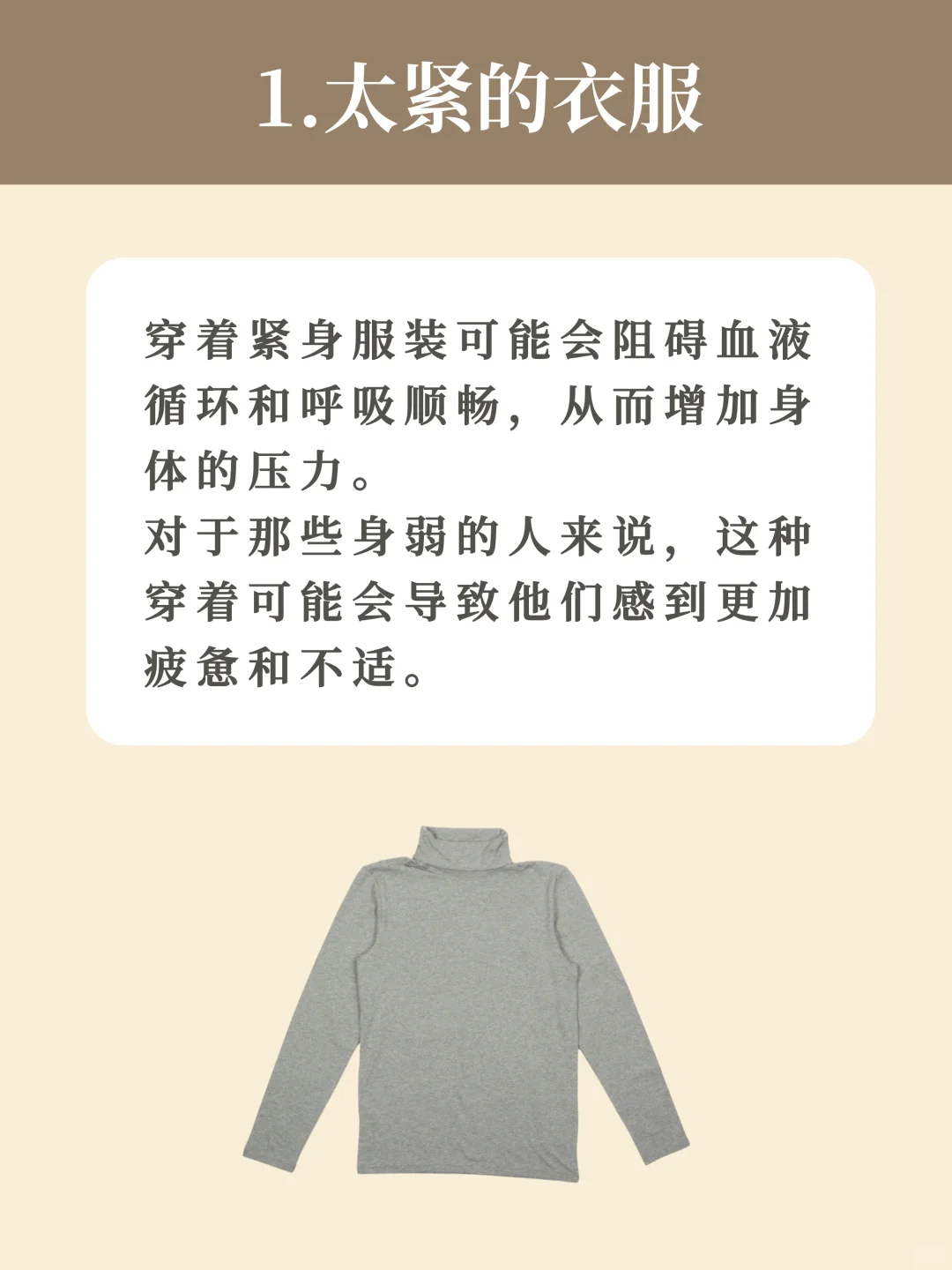 💫【身弱的你，这5类衣服请远离】🌟