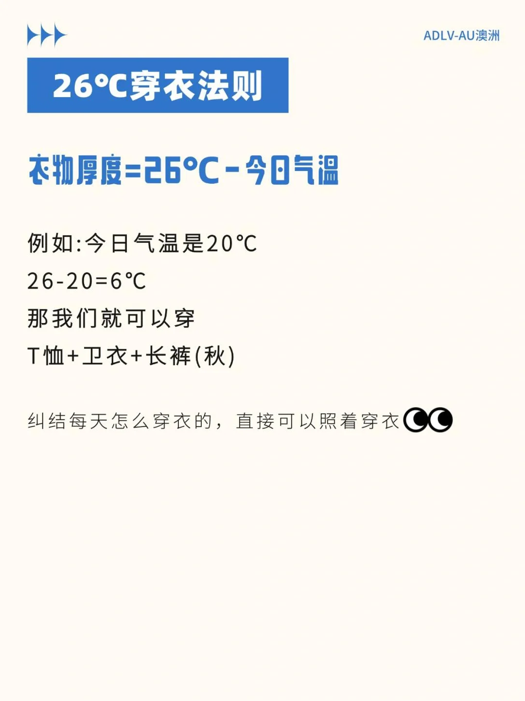 26度穿衣法则！！！秋冬换季降温也不怕