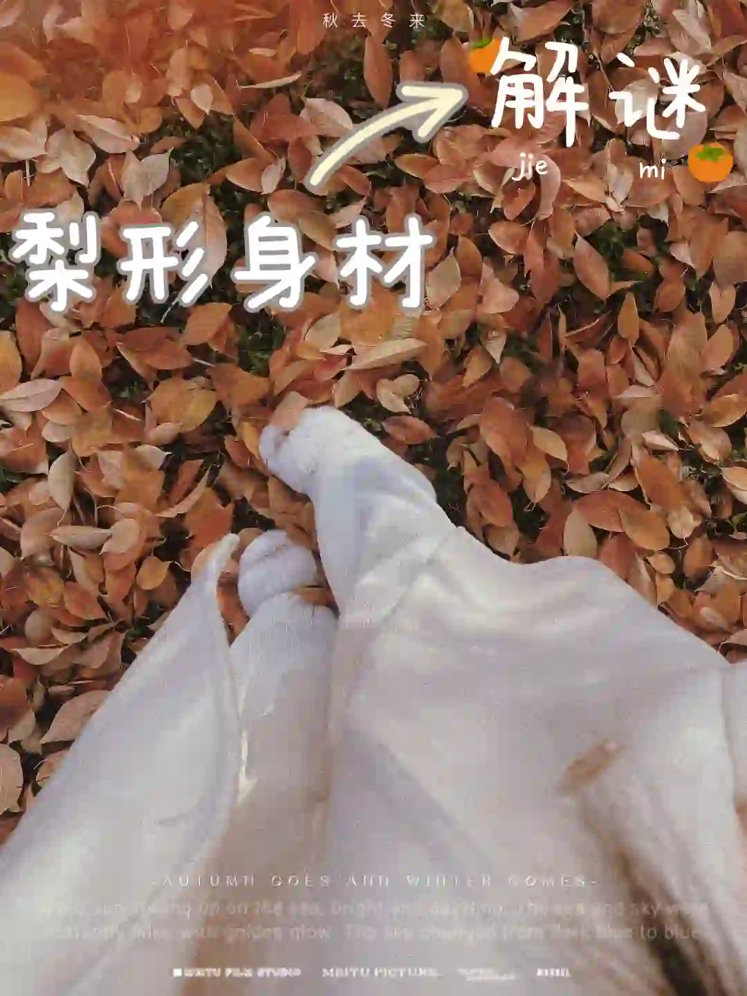 💥梨形身材全解析，找到你的专属“解”法！🤩
