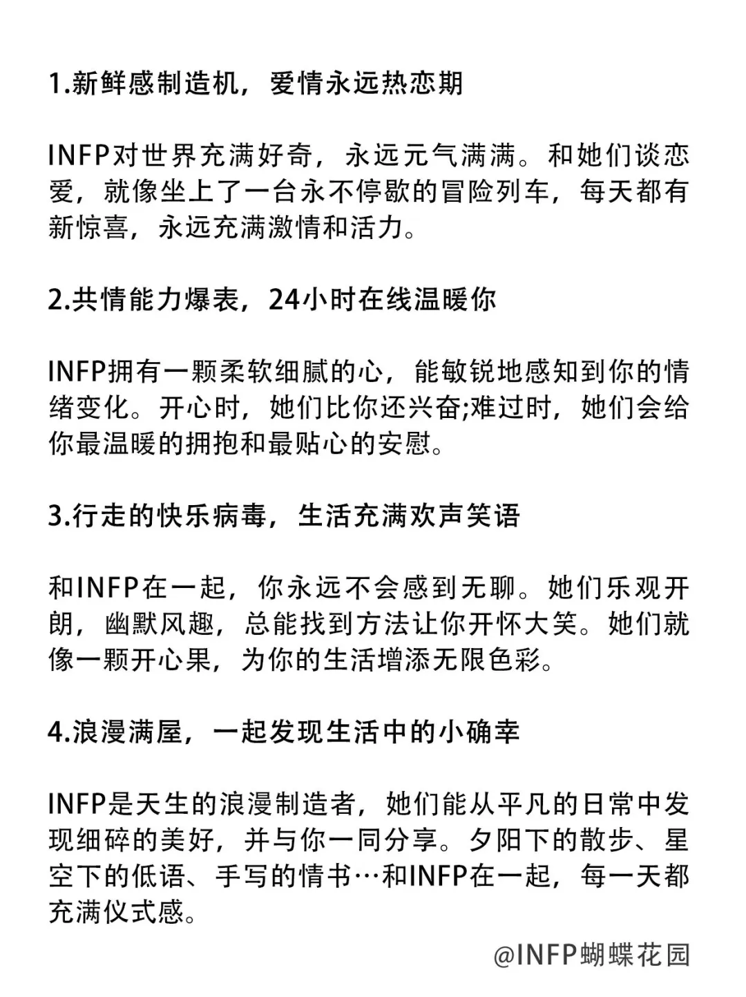 infp稀有甜妹